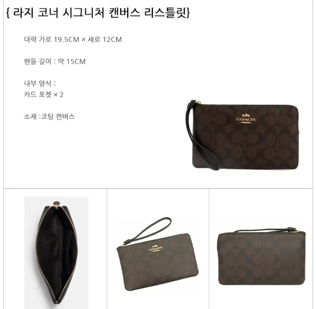 COACH 코치 6648 라지 코너 시그니처 캔버스 리스틀릿